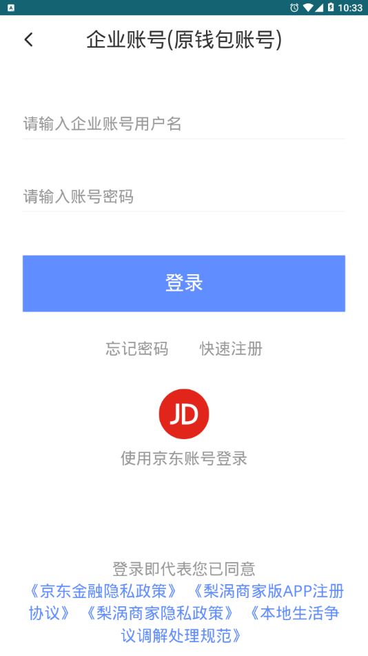 梨涡商家端app