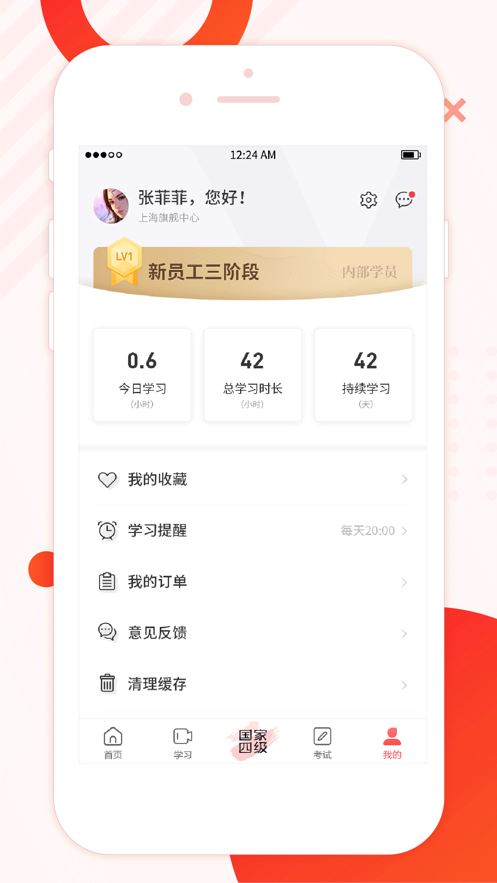 海之声云课堂app