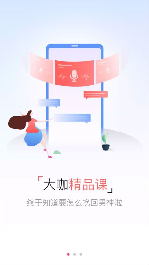 恋爱心理学app