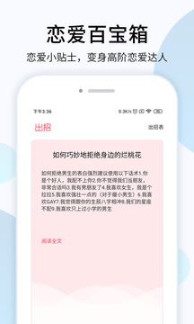 恋爱心理学app