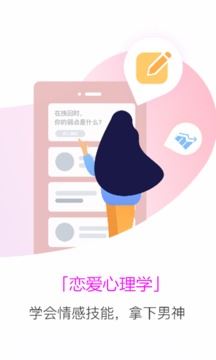 恋爱心理学app