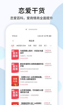 恋爱心理学app