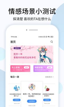 恋爱心理学app