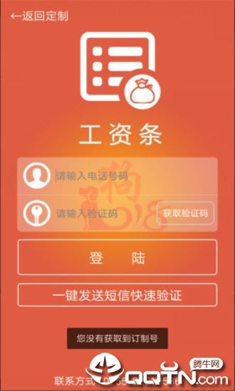 掌上工资条app