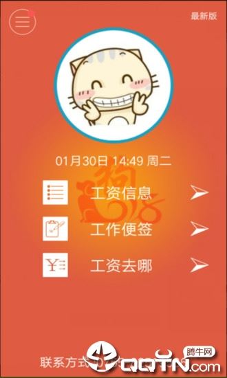 掌上工资条app