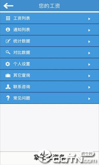 掌上工资条app