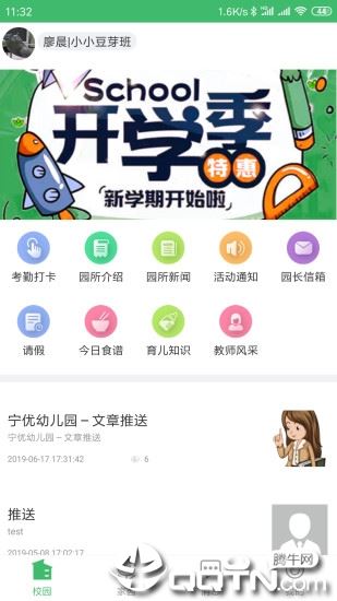 宁优家园app