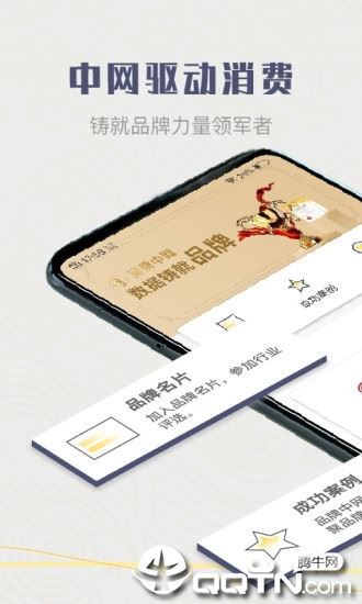 品牌中网app