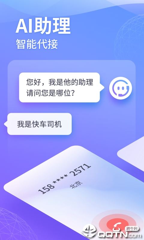 豹小秘电话助理