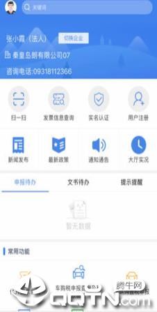 陇税通app