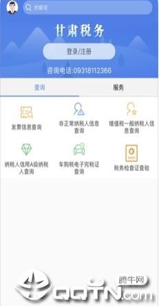 陇税通app