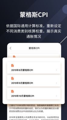 蒙格斯辰星app