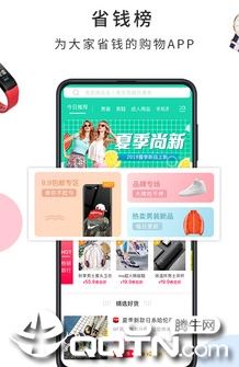 省钱榜app