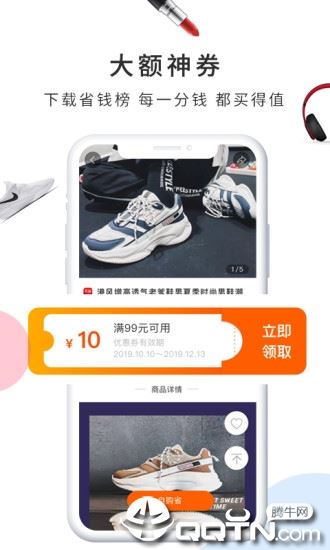 省钱榜app