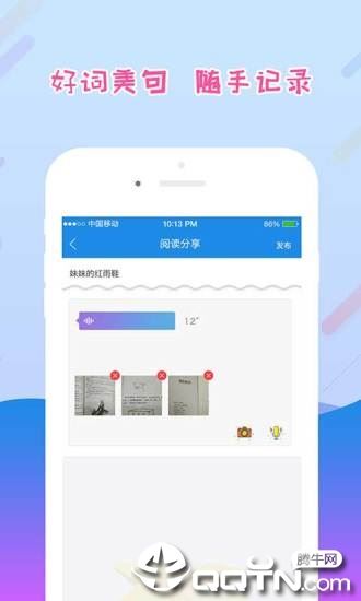 爱领读学生版app