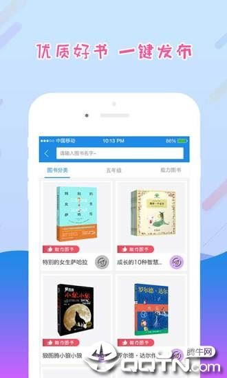 爱领读学生版app