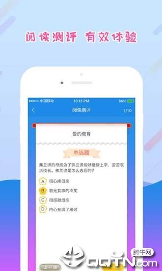 爱领读学生版app