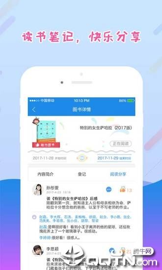 爱领读学生版app