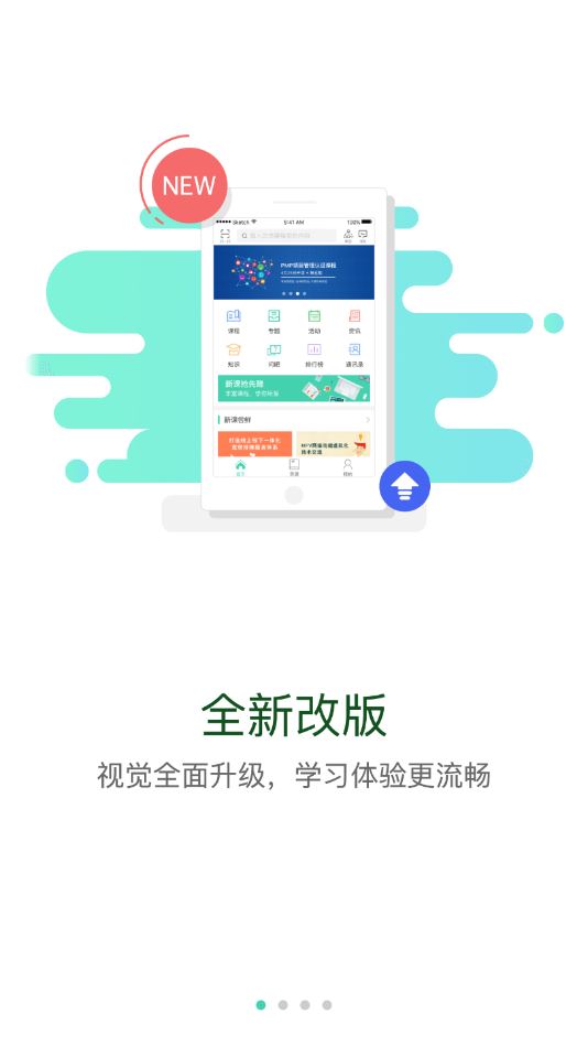 广东通服云学堂app