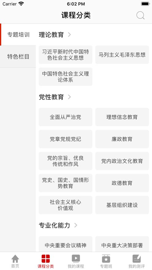 人大网院app