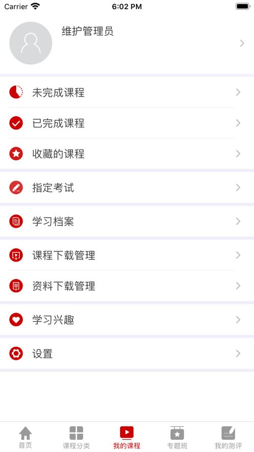 人大网院app