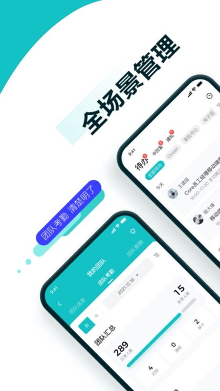 北森iTalent app