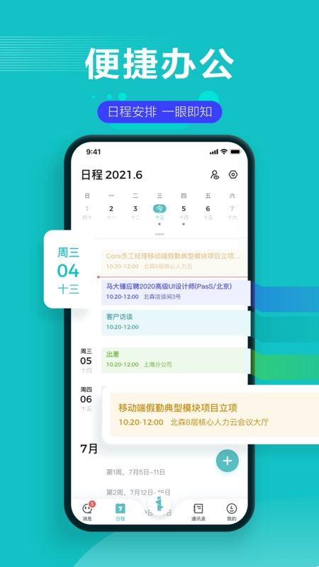 北森iTalent app