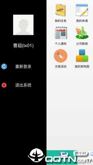 同享移动HR app