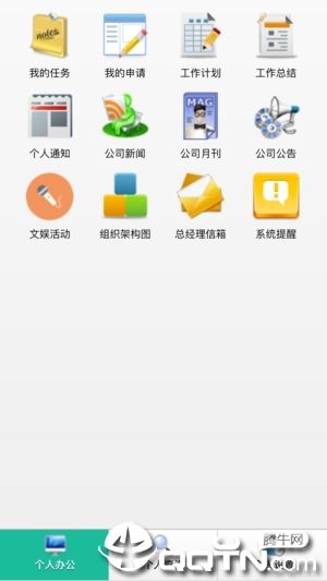 同享移动HR app