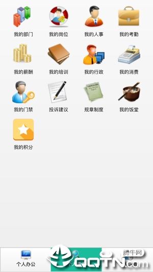 同享移动HR app