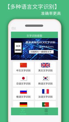 照片转文字识别app