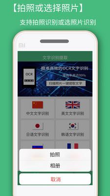 照片转文字识别app