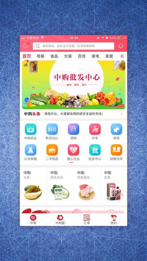 中购天下app