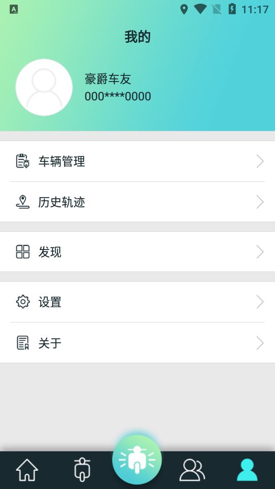 豪爵智联app