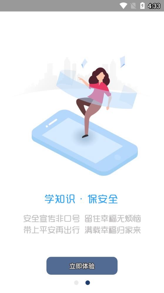 津门平安力量信息员版app