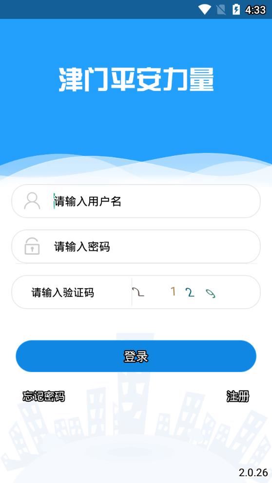 津门平安力量信息员版app