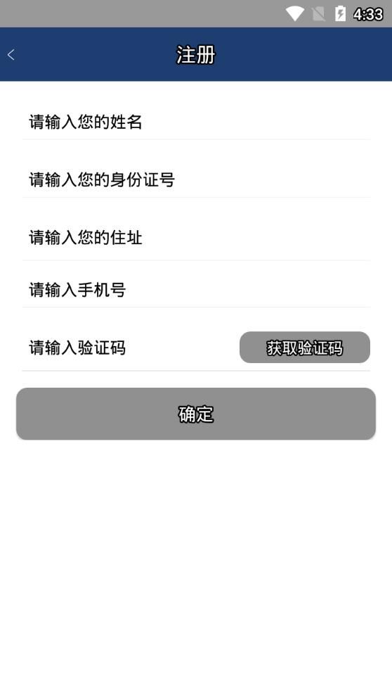 津门平安力量信息员版app