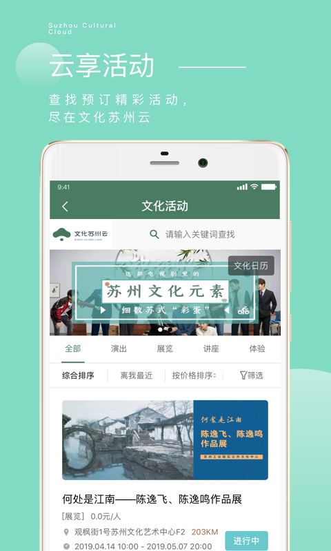 文化苏州云app