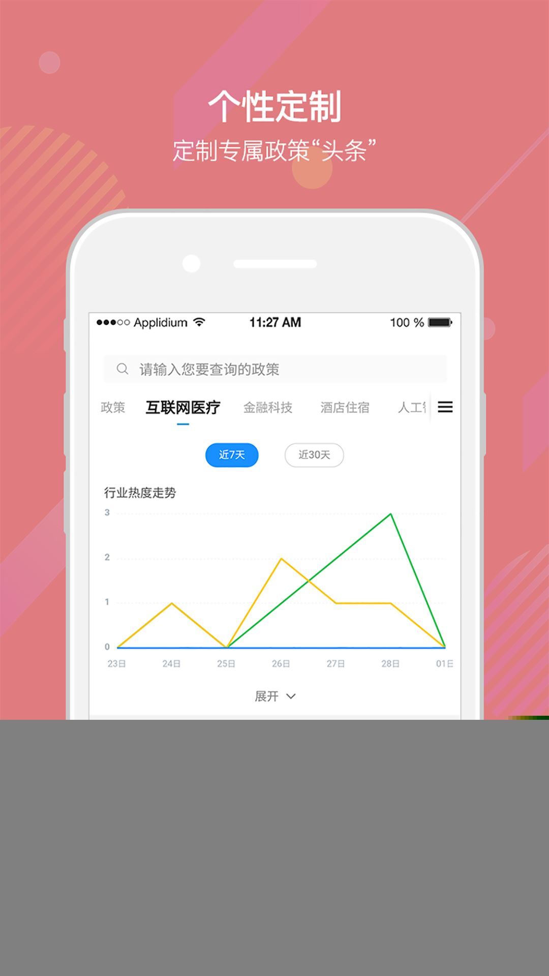 白鹿数据app