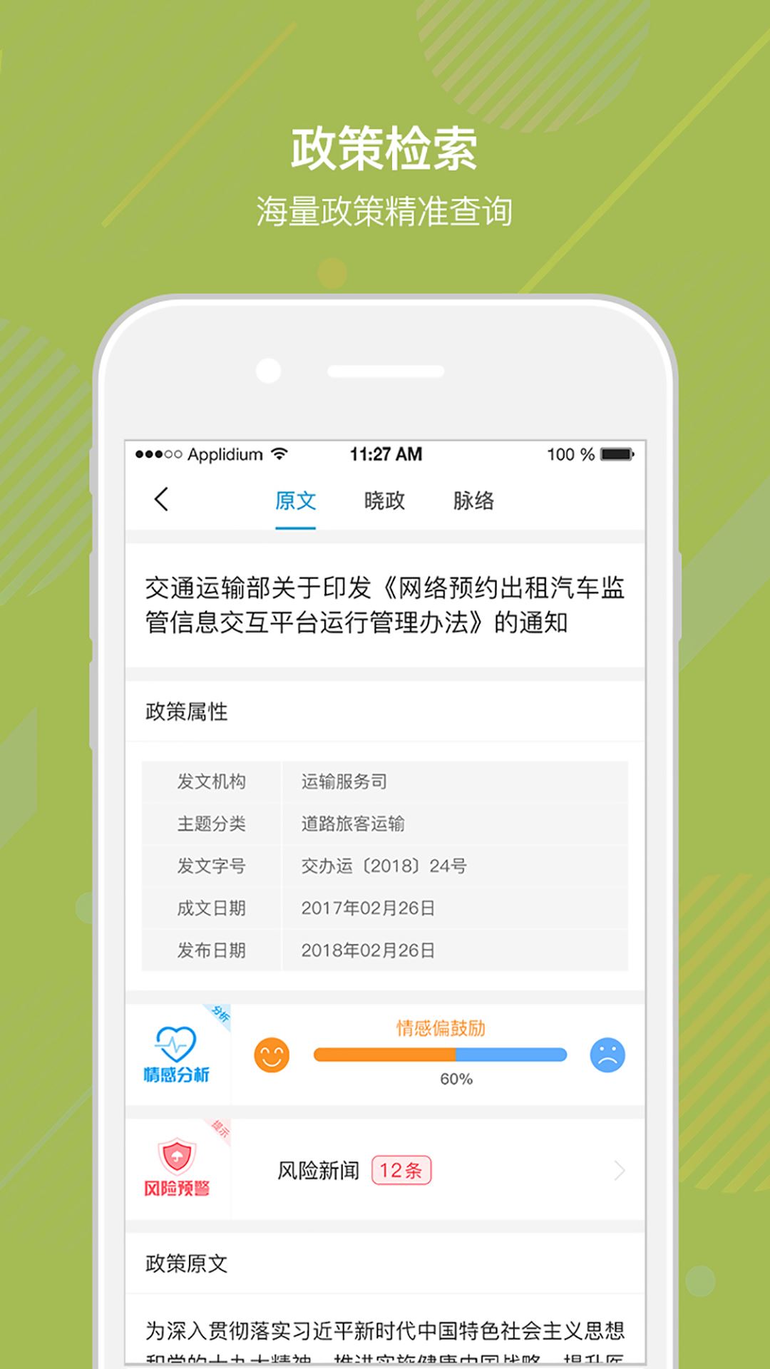 白鹿数据app