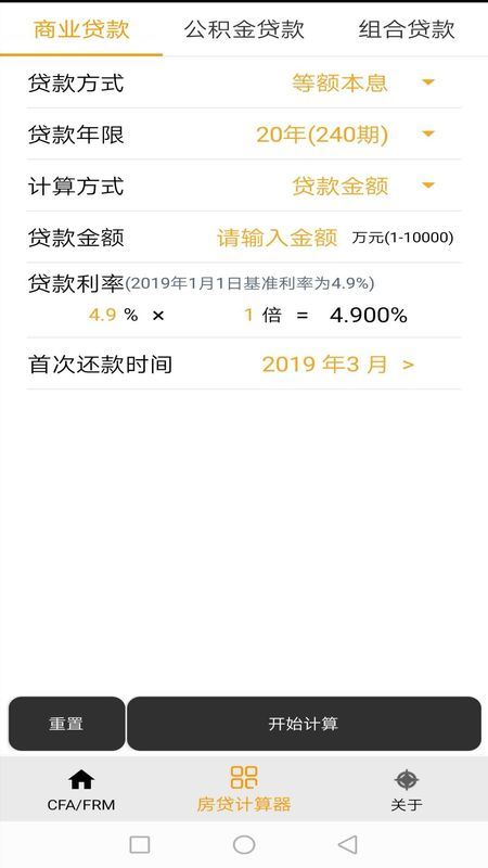 米兔金融计算器app