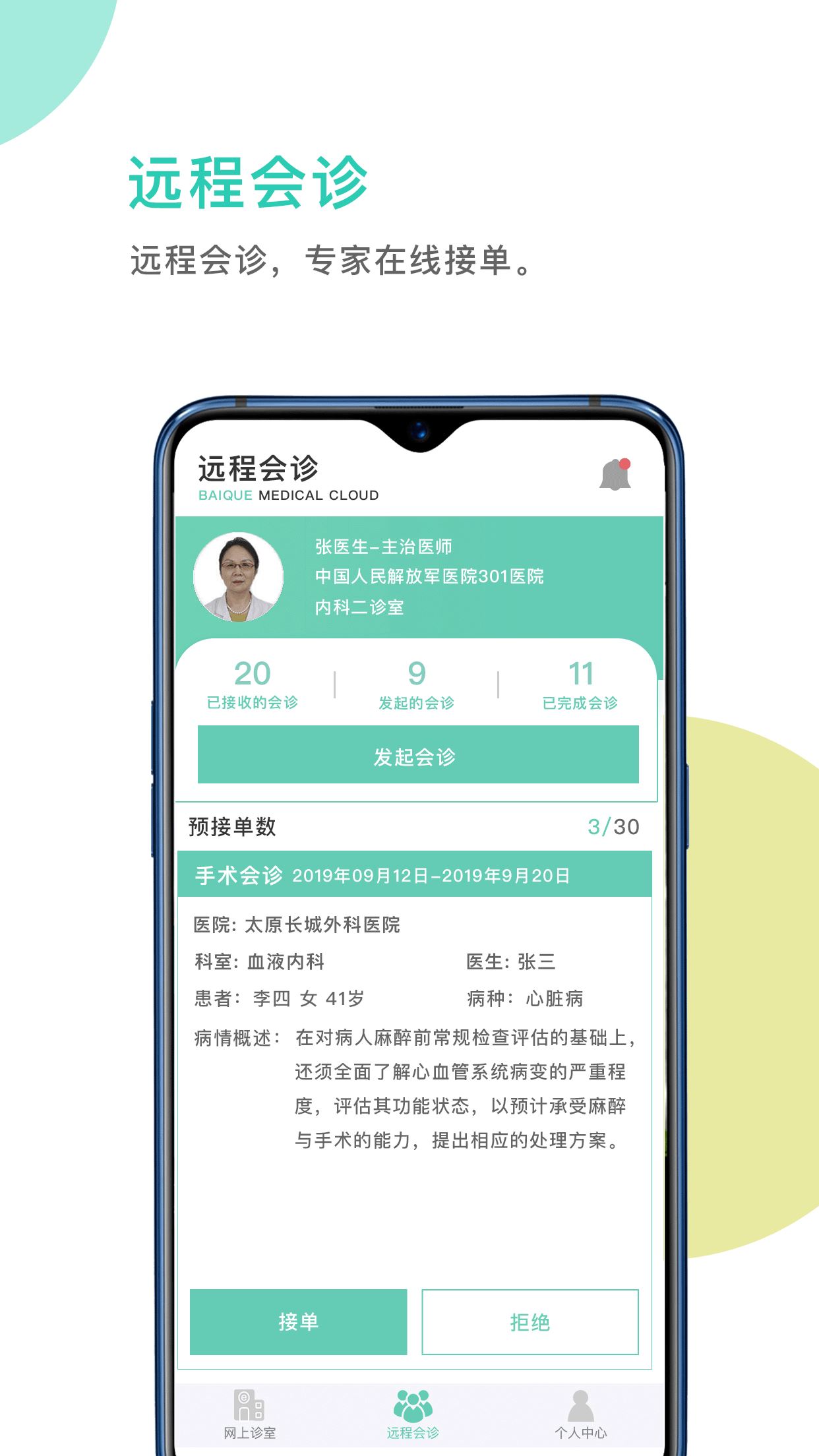 柏雀医云医生端