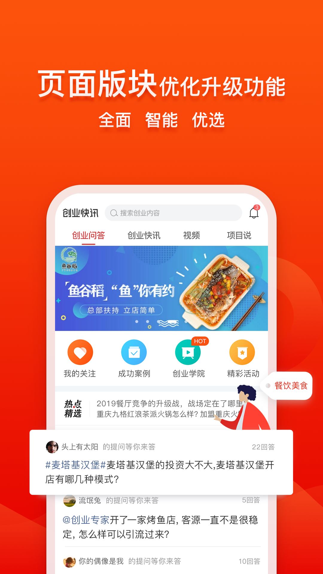 创业快讯app