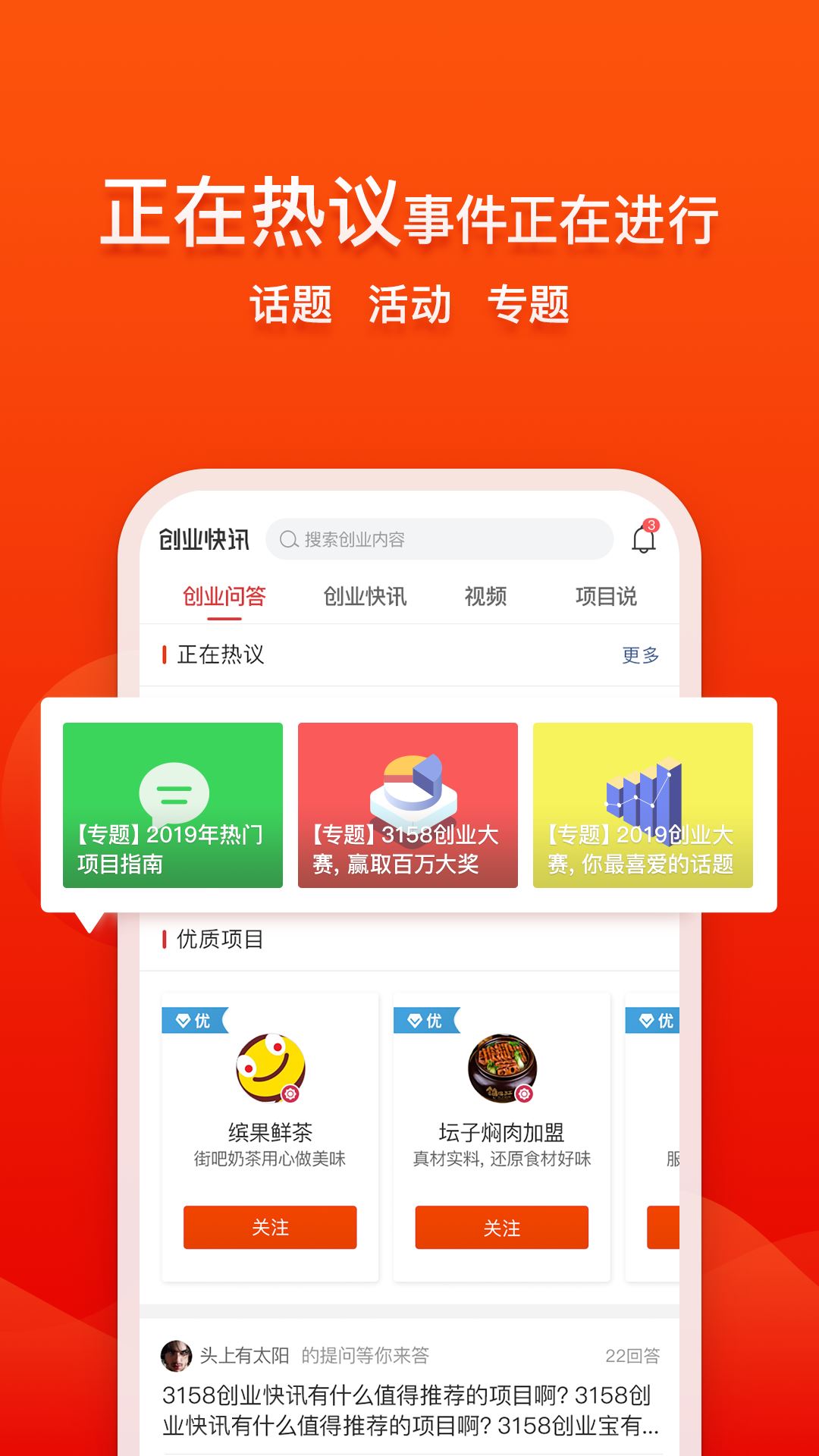 创业快讯app