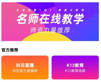 抖云直播教育平台app