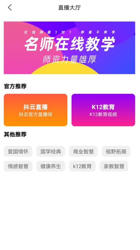 DouYun抖云直播教育平台app