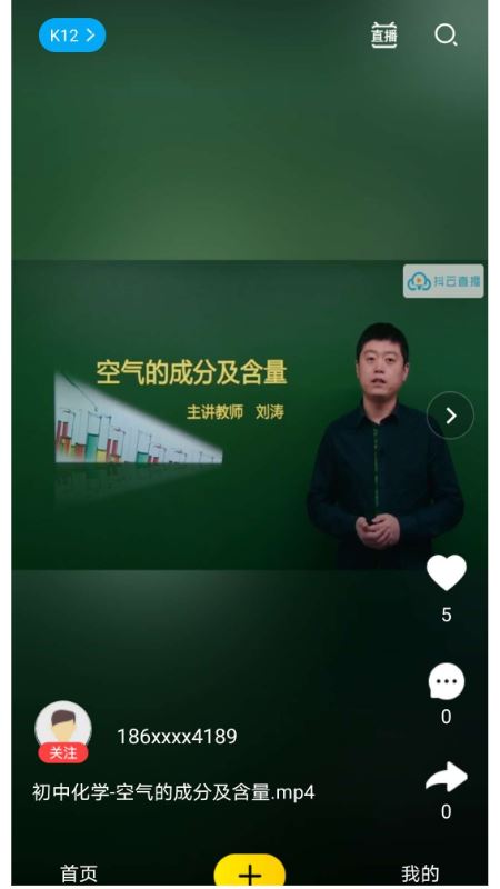 DouYun抖云直播教育平台app