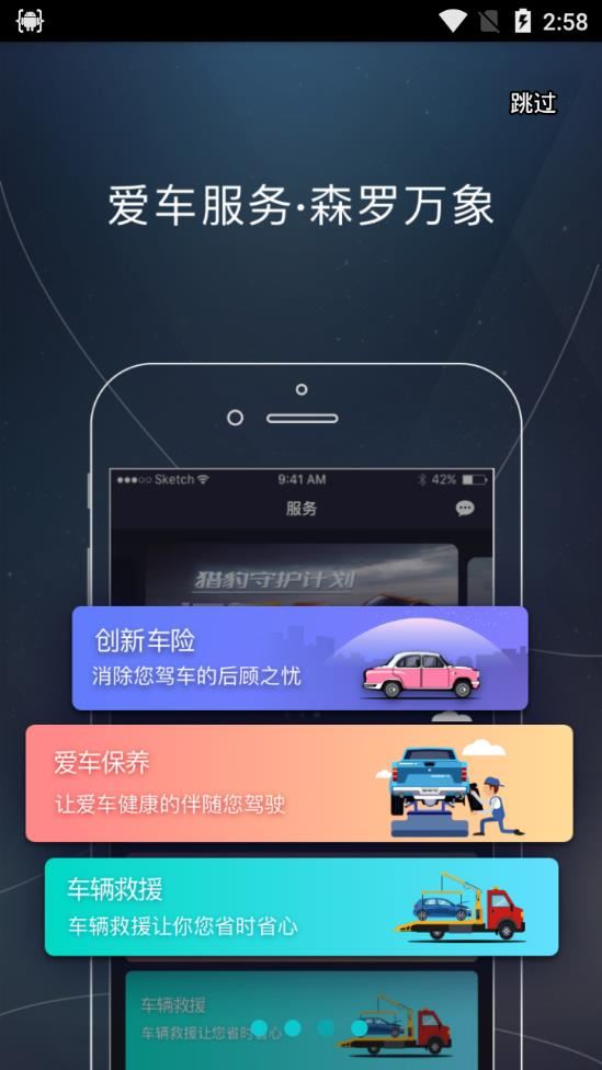 猎豹车联网app