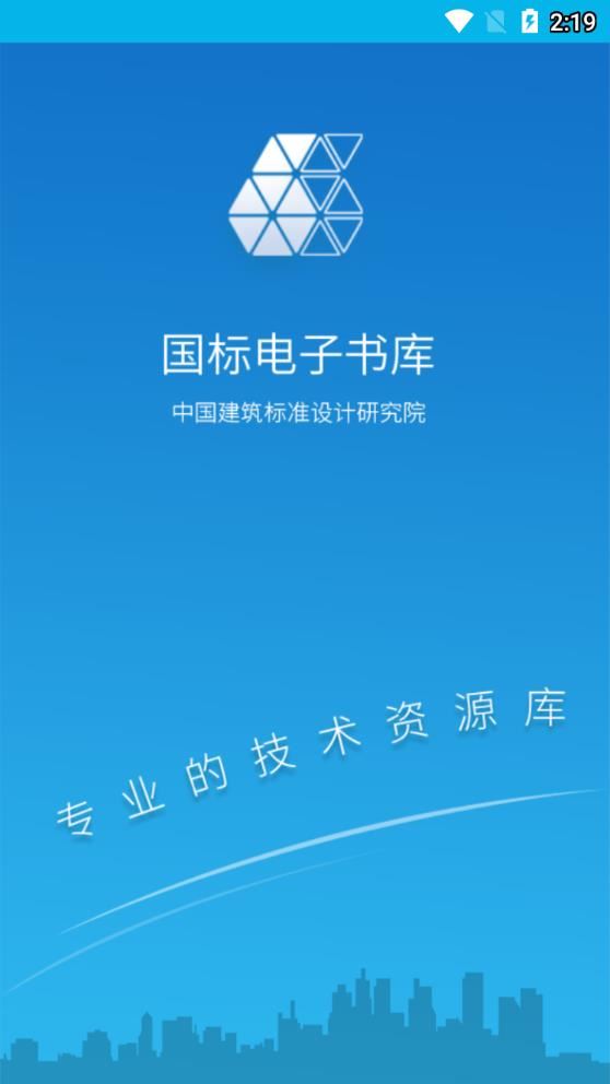 国标电子书库app