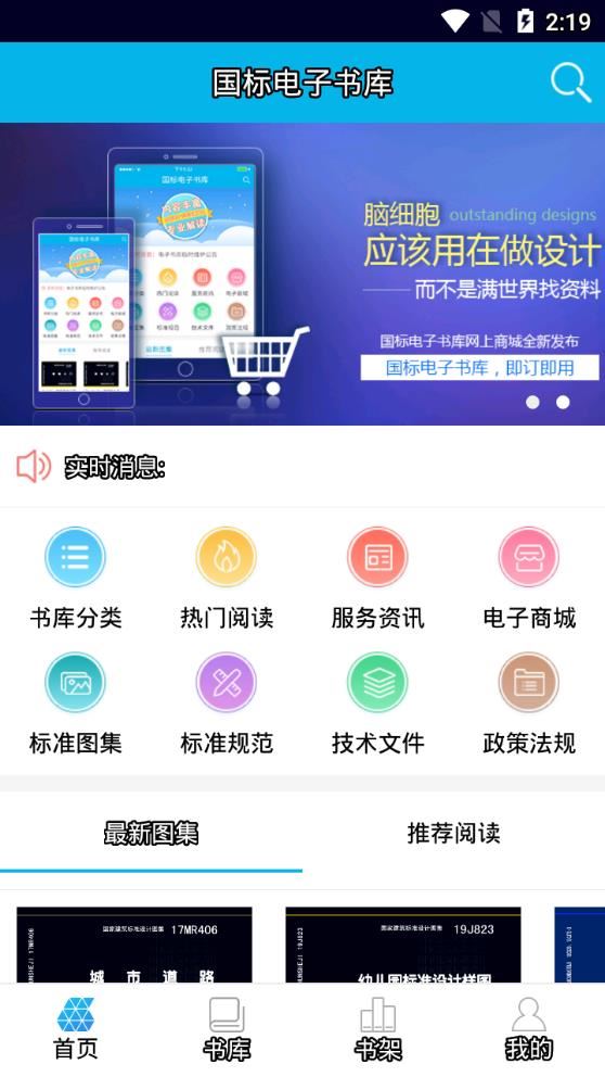 国标电子书库app